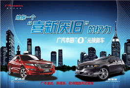 廣汽本田零元換新車活動(dòng)暨酷爽試駕會全面啟動(dòng)